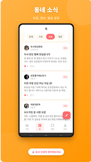 동친만 - 동네 친구 만들기 Screenshot 1