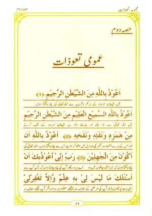 Majmua Taveezat Amliyat Screenshot 1