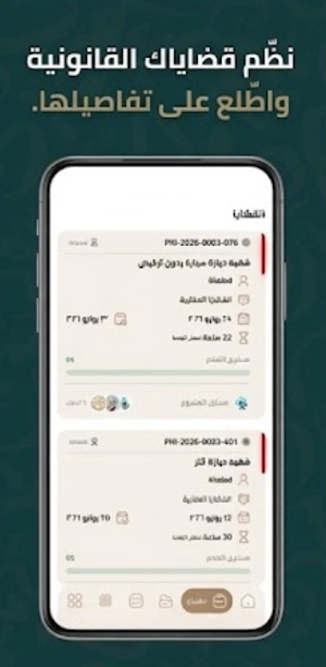 Adallah Lawyer - عداله Screenshot 1