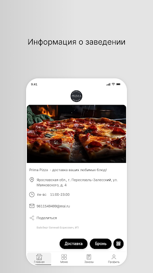 Прима-Пицца Screenshot 0