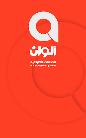 الوان للطباعة Screenshot 1