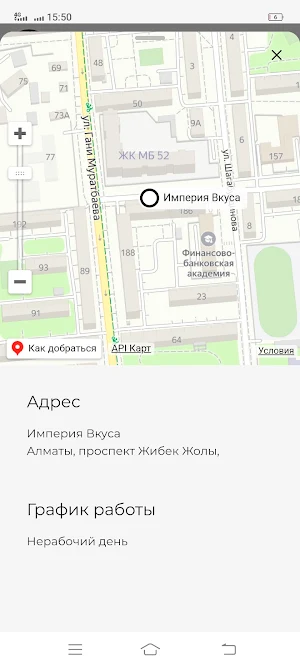 Империя Вкуса Screenshot 2