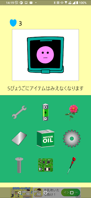ロボット、コマッタ。 Screenshot 3