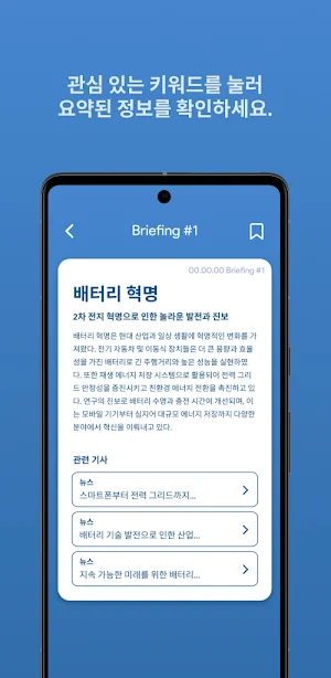 Briefing - AI 뉴스 리더 Screenshot 2