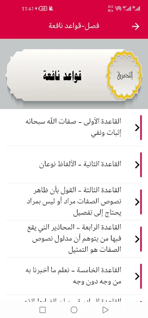 الرسالة التدمرية Screenshot 3