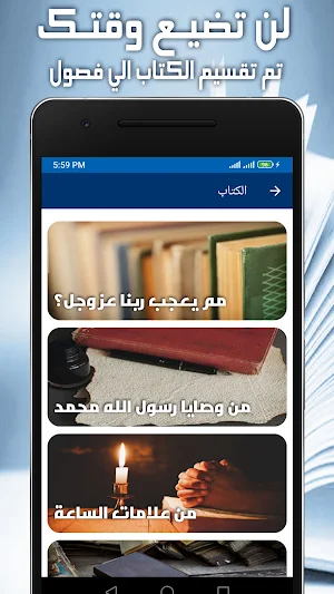 كتاب العزلة والانفراد -بدون نت Screenshot 1
