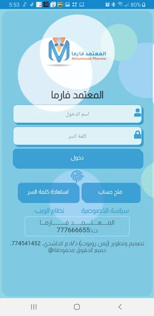 المعتمد فارما Screenshot 0