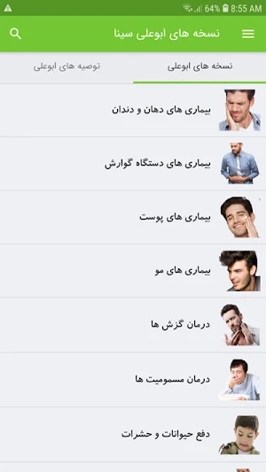 نسخه های ابوعلی سینا Screenshot 1