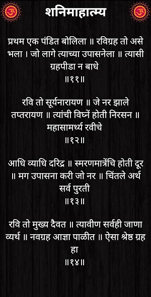 शनिमाहात्म्य / ShaniMahatmya Screenshot 2
