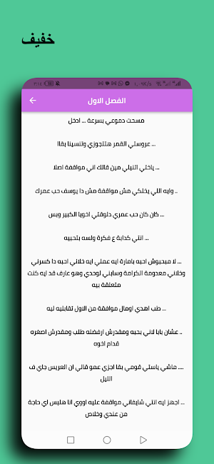 رواية امل ويوسف Screenshot 1