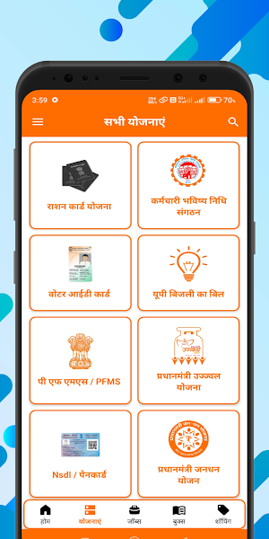 Sarkari All Yojana Guide App Screenshot 2