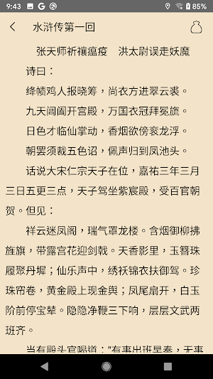 Water Margin Screenshot 1
