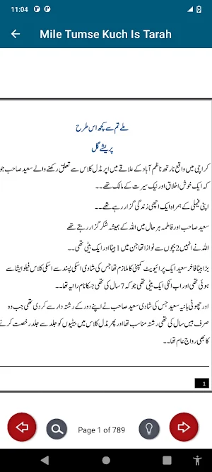 Mily tum sy koch es trha Novel Screenshot 3