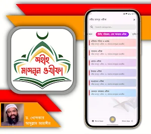সহীহ মাসনূন ওযীফা Screenshot 1
