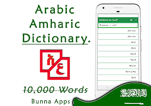 Arabic Amharic Dictionary Screenshot 1