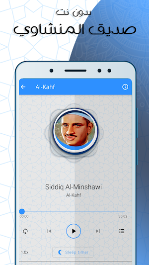سورة الكهف بدون نت مكتوبة بصوت المنشاوي Screenshot 1