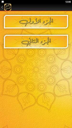 كتاب الحاوي للفتاوي للسيوطي Screenshot 2