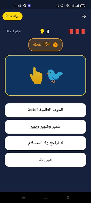 تحدي الإيموجي: خمن 1000 فيلم Screenshot 1