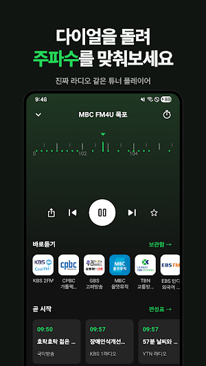 전국 라디오 - FM 라디오, 편성표 Screenshot 1