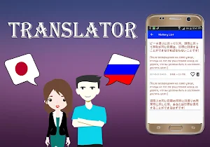 Japanese To Russian Translator Screenshot 3