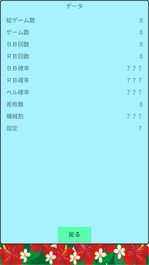 沖スロ「ハイビィＡ」 Screenshot 3