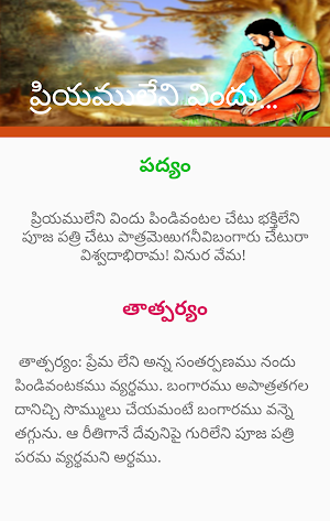Vemana Padyalu -వేమన శతకం Screenshot 3