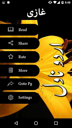 Ghazi by Abu Shuja Abu Waqar - Offline Urdu Novel Screenshot 1