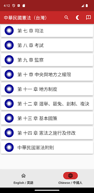 Constitution of Taiwan Screenshot 0