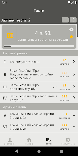НАБУ Тести Screenshot 1