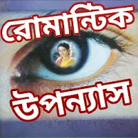প্রিয়ার মুখটি চোখে ভাসে