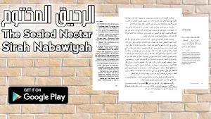 الرحيق المختومArRahequMakhtum Screenshot 1
