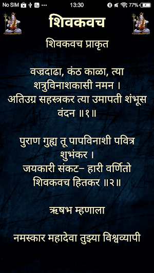 शिवकवच / ShivKavach Screenshot 1