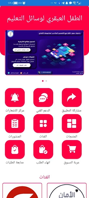 الطفل العبقري لوسائل التعليم Screenshot 1
