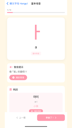 水豚學韓文 Screenshot 2