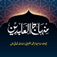 Minhajul Abideen Urdu