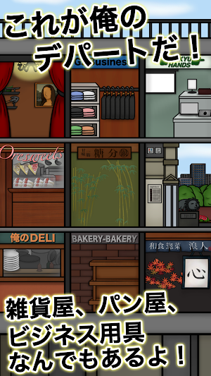 俺の農園とデパート Screenshot 2
