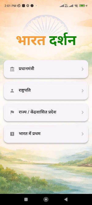 Bharat Darshan : भारत दर्शन Screenshot 0