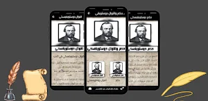 حكم واقوال دوستويفيسكي Screenshot 3