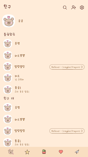 카카오톡 테마 - 네가 너무 좋곰 말곰 (카톡테마) Screenshot 1