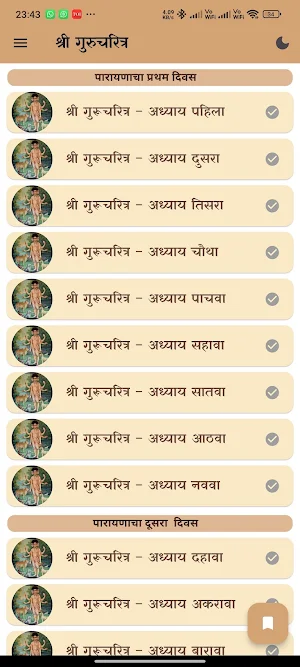 श्री गुरुचरित्र Gurucharitra Screenshot 1