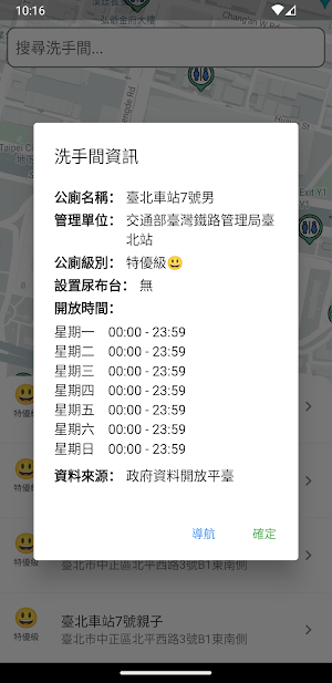洗手間地圖 Screenshot 2