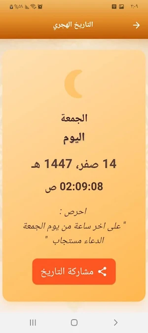 الشيخ مقبل الوادعي Screenshot 0