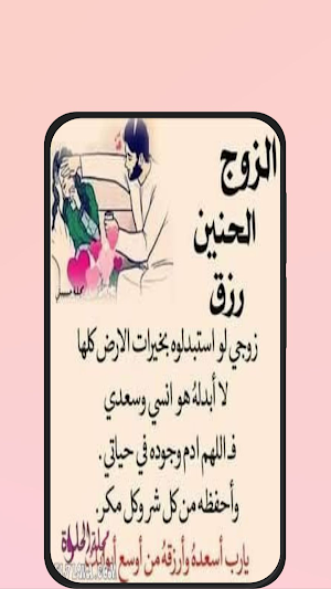كلام عن الزوج الحنون Screenshot 1