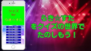 クイズ for らき☆すた screenshot 1