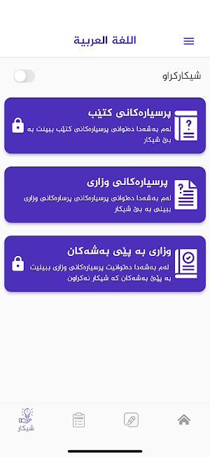 عەرەبی 12 Screenshot 3