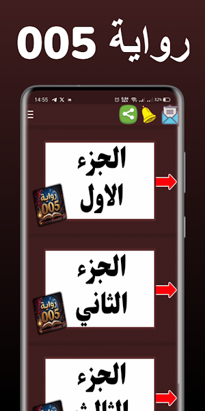 رواية 005 Screenshot 2