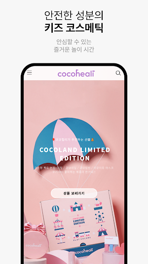 cocoheali Screenshot 2