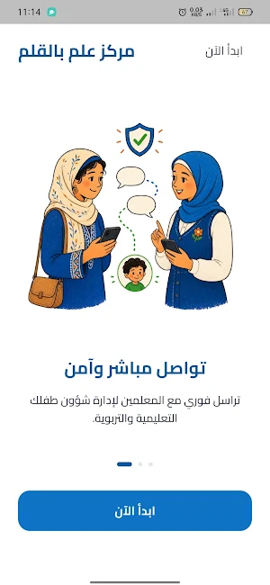 مركز علم بالقلم Screenshot 3