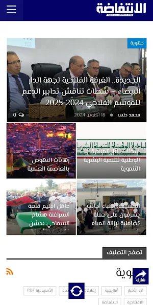Al intifada - جريدة الانتفاضة Screenshot 2