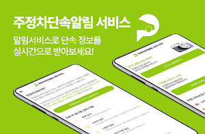 주정차단속알림2025 신청알리미 Screenshot 0